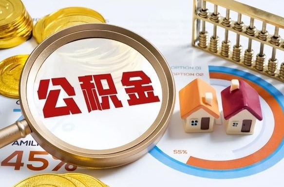 老河口辞职了可以取出公积金吗（辞职了可以取出住房公积金吗）